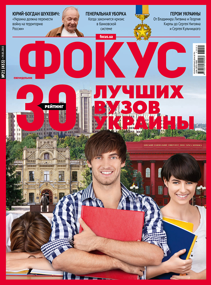 30 лучших вузов Украины - рейтинг «Фокуса»