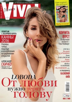 Сексуальная Loboda блистает на обложке глянца в украшениях от украинского дизайнера (Фото)