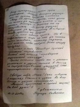 Геращенко обвинил Савченко в переписке с боевиками во время заключения в РФ 