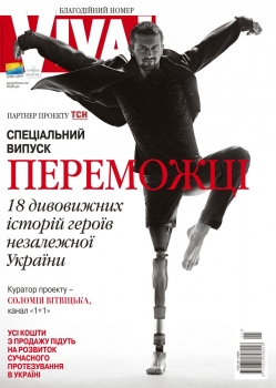 Viva! Переможці: беги, чтобы ветеран АТО Алексей Аванесян получил спортивный протез и смог бегать