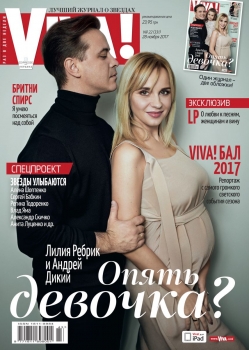 Лилия Ребрик беременна во второй раз: эксклюзив Viva! (фото)