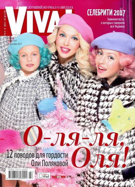 За кадром: как Оля Полякова и ее дочки позировали для Viva!
