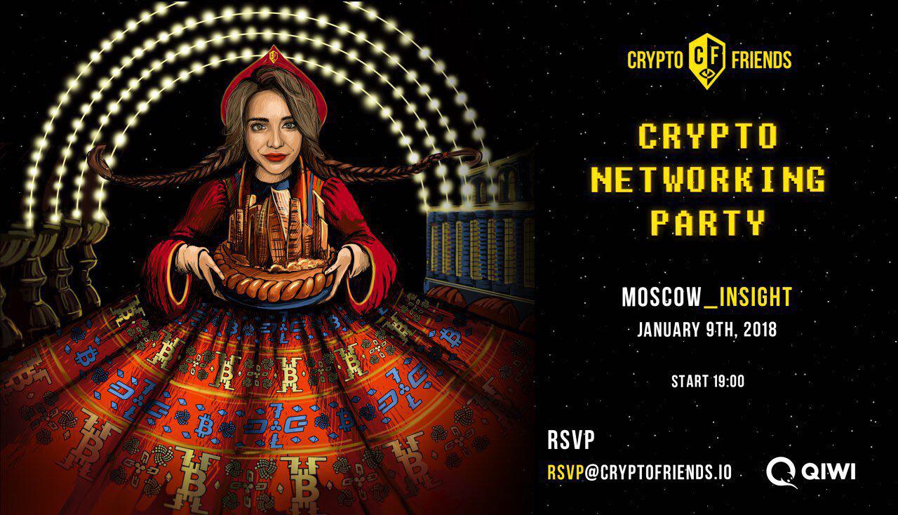 9 января пройдет CryptoFriends Networking Party