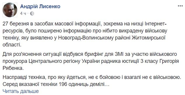 В ГПУ объяснили происхождение "краденой военной техники" в Житомирской области 