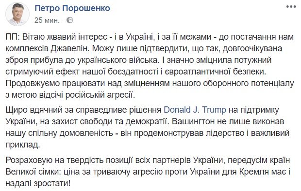 Порошенко подтвердил: Javelin уже в Украине