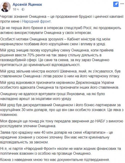 Новый виток скандала с "пленками Онищенко": все подробности