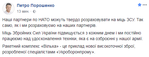 Порошенко объявил о запуске "Вильхи" в серийное производство
