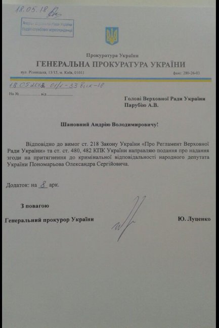 Луценко внес в Раду представление на еще одного депутата (дополнено)