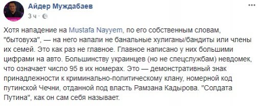 Избиение Найема: журналист указал на возможную связь нападавших с Кадыровым