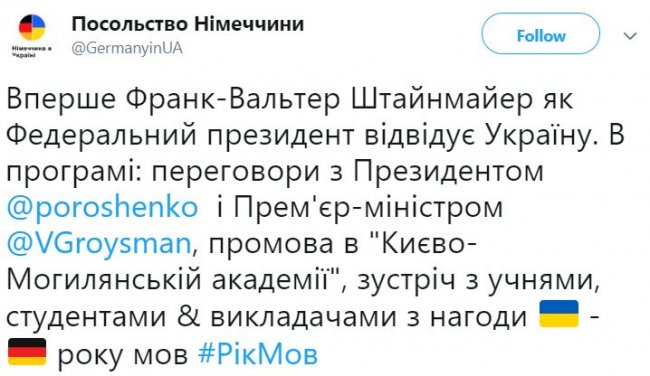 В Украину прибыл Штайнмайер