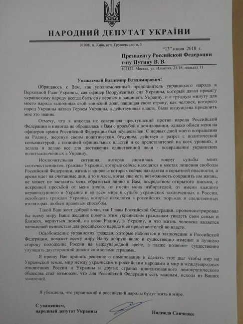 Савченко написала письмо Путину