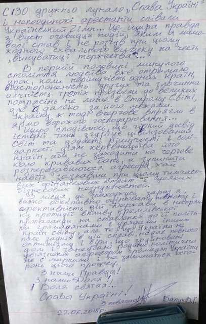 Балух написал письмо Порошенко