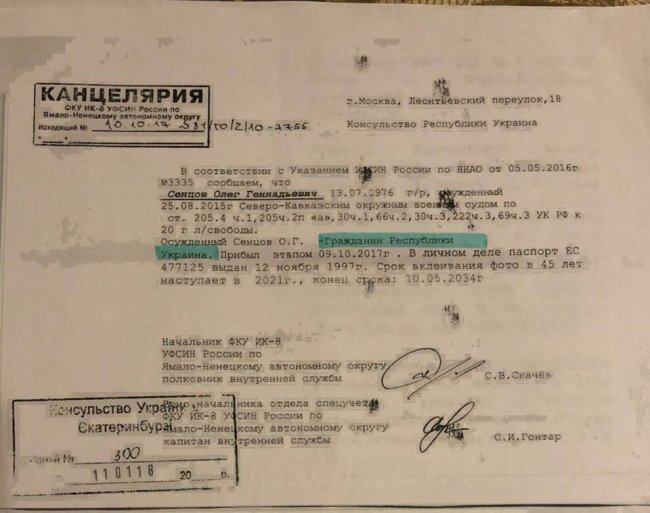 Во внутренних документах Россия признает Сенцова гражданином Украины - адвокат