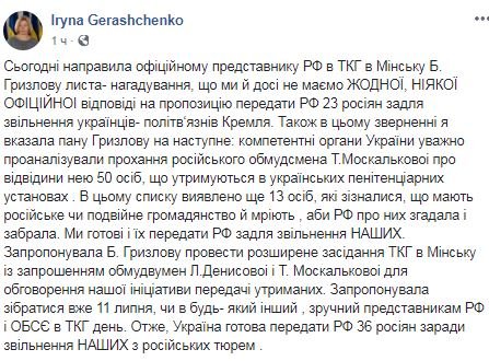 Готовы отдать 36 россиян: Геращенко написала письмо Грызлову