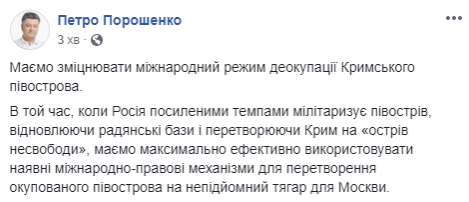 Порошенко объяснил, как забрать у России аннексированный Крым