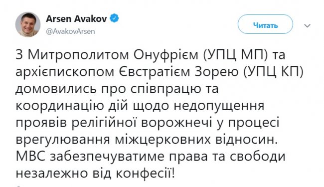Аваков встретился с церковниками и пообещал не допустить религиозной вражды