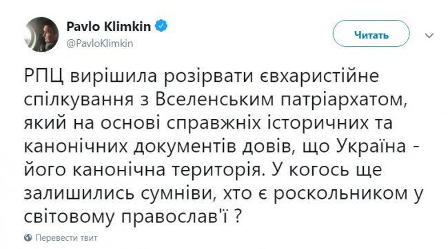 Климкин назвал РПЦ "раскольником в мировом православии" из-за ее разрыва отношений с Константинополем