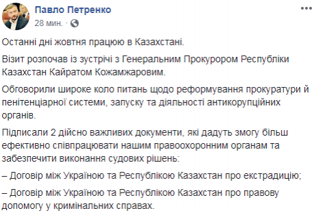 Украина и Казахстан подписали договор об экстрадиции