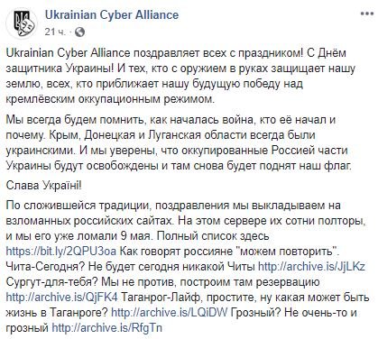 Украинские хакеры оригинально поздравили россиян с Днем защитника
