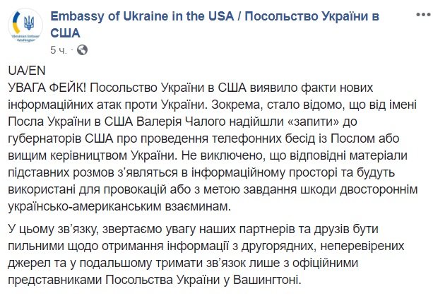 Украинское посольство в США выявило факты новых провокаций против Украины