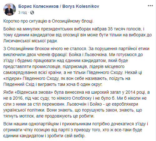 Борис Колесников объяснил ситуацию в "Оппозиционном блоке"