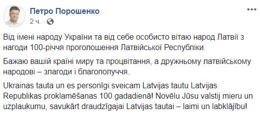 Порошенко поздравил Латвию со знаменательной датой