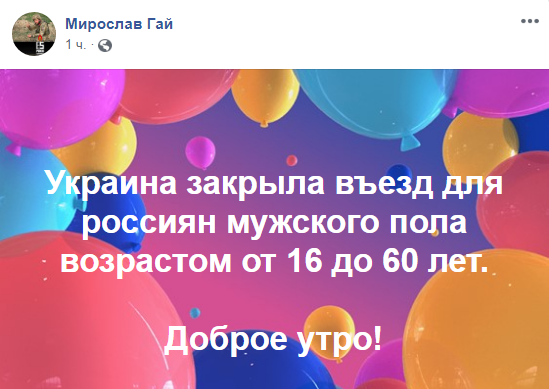 Такой сексизм нравится: соцсети обсуждают запрет на въезд мужчин из России