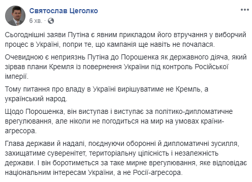 У Порошенко жестко ответили Путину на заявление о "выборах" на Донбассе