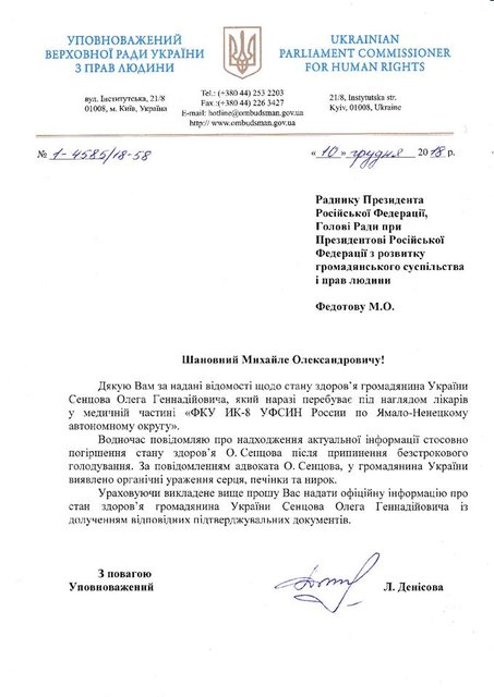 Денисова требует у России информацию о состоянии Сенцова