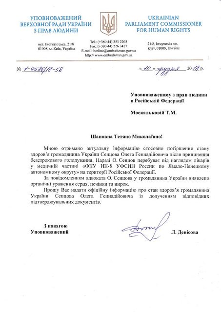 Денисова требует у России информацию о состоянии Сенцова