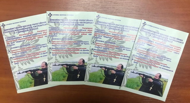 Россия использует Московский патриархат в войне против Украины - СБУ
