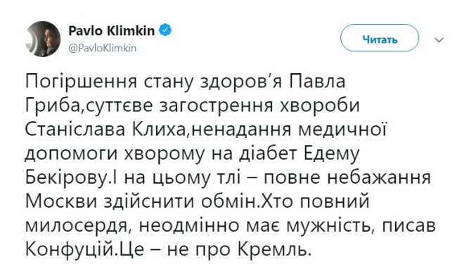 У Кремля нет милосердия к украинским политзаключенным - Климкин