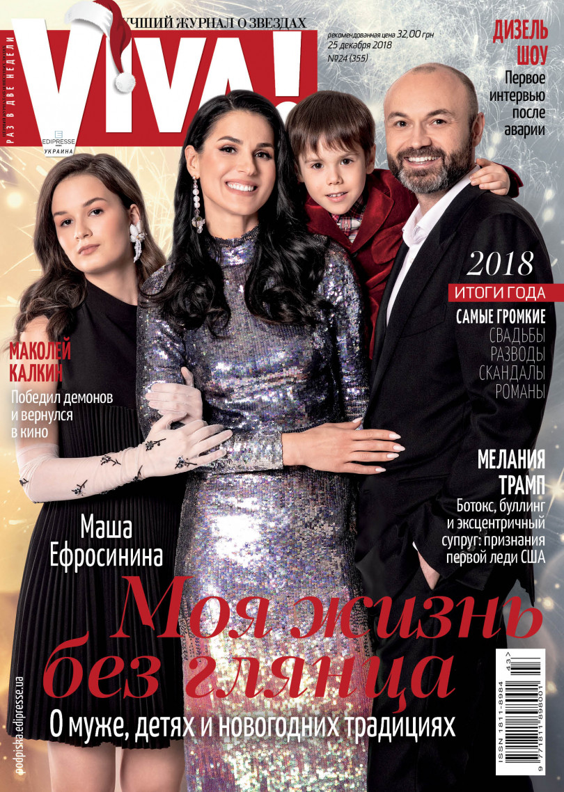 Первая семейная фотосессия для глянца: Маша Ефросинина снялась с мужем, сыном и дочерью