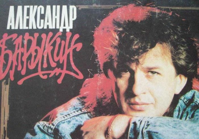 Легенды 1980-х: Что стало причиной раннего ухода Александра Барыкина
