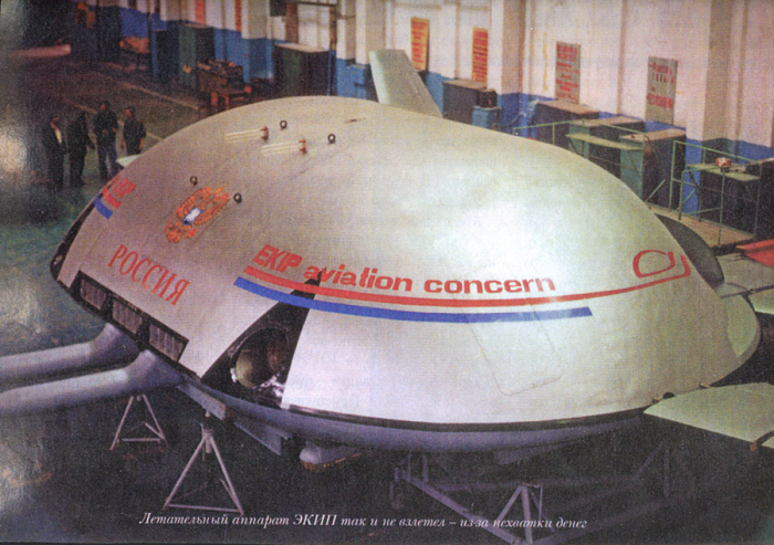 Летающая тарелка «ЭКИП»: как в Советском Союзе создали летающий аппарат, не имеющий аналогов в мире