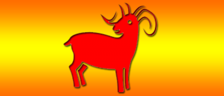 Год-козы-гороскоп