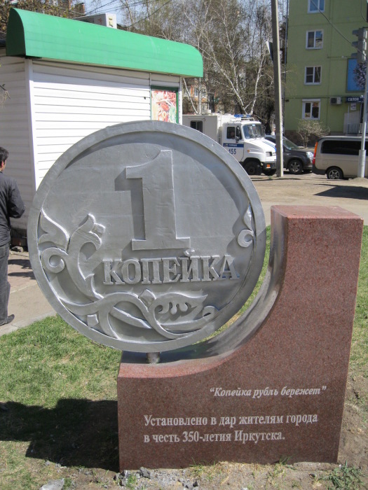 Памятники деньгам: 10 российских монументов, которые были установлены в честь рубля и копейки