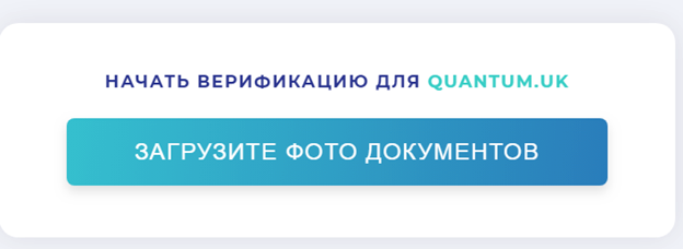 Quantum.uk - платформа для инвестирования в криптовалюты