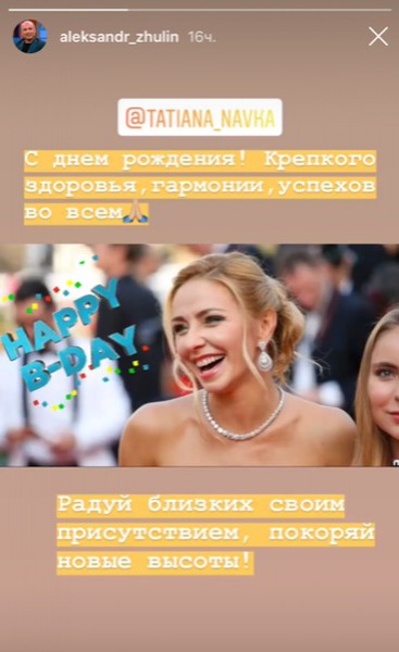 Татьяна Навка отметила день рождения в кругу звездных друзей