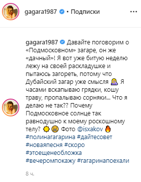 Гагарина вызвала ажиотаж в сети голым фото