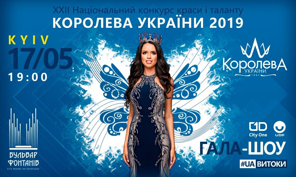 Королев 2019 год. Королева Украины. Конкурс красоты афиша. Королево Україна.