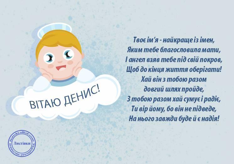 День ангела Дениса и Павла: как ярко поздравить именинников