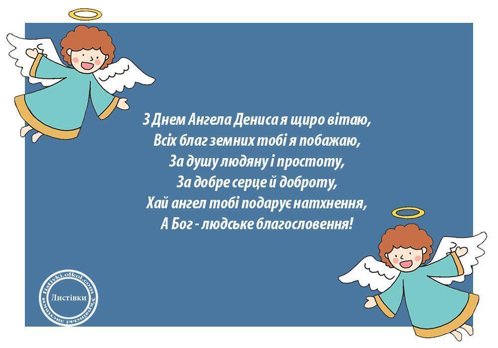 День ангела Дениса и Павла: как ярко поздравить именинников