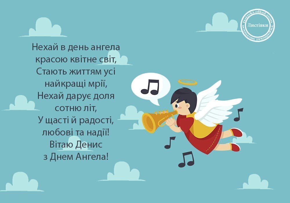 День ангела Дениса и Павла: как ярко поздравить именинников