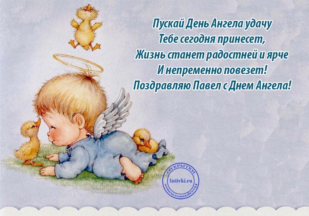 День ангела Дениса и Павла: как ярко поздравить именинников