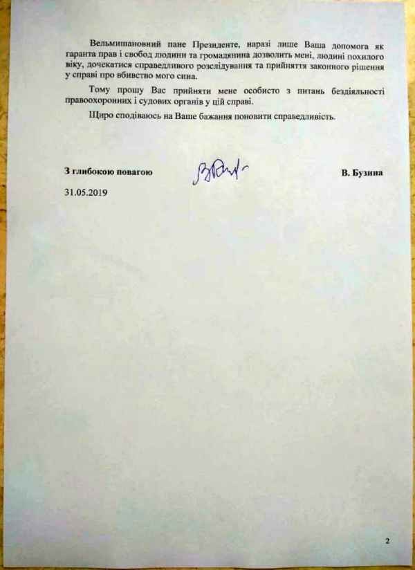 Мама Олеся Бузины пишет Зеленскому об «охранке убийц» от Порошенко