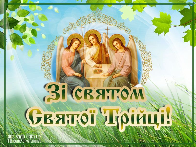 Троица 2019: лучшие поздравления и открытки