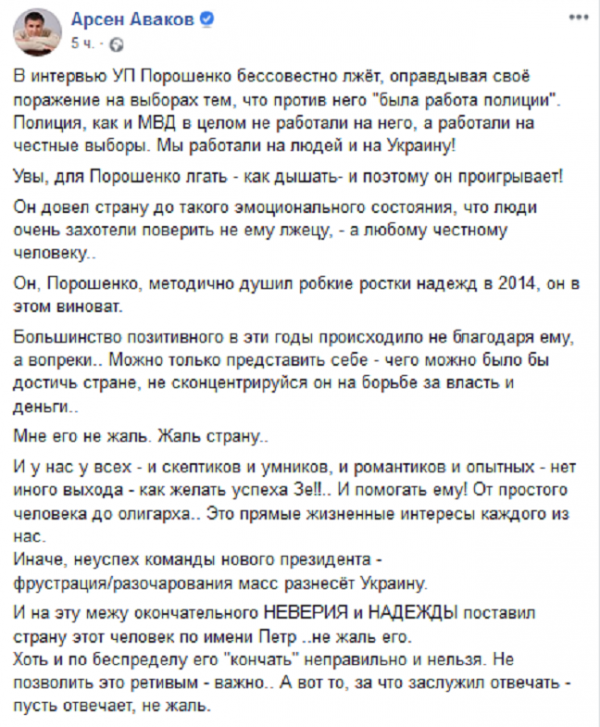 Аваков: Порошенко — лжец, но «кончать» его по беспределу нельзя