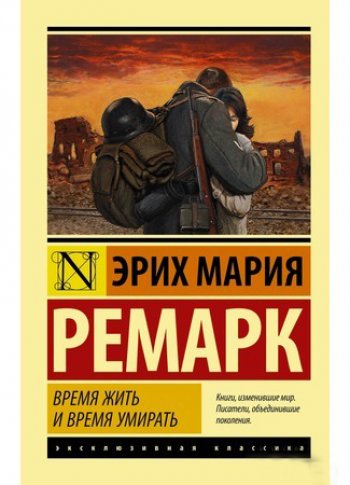 10 лучших книг Эриха Марии Ремарк