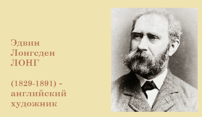 Древний Вавилона и его невообразимые обычаи глазами художника XIX века